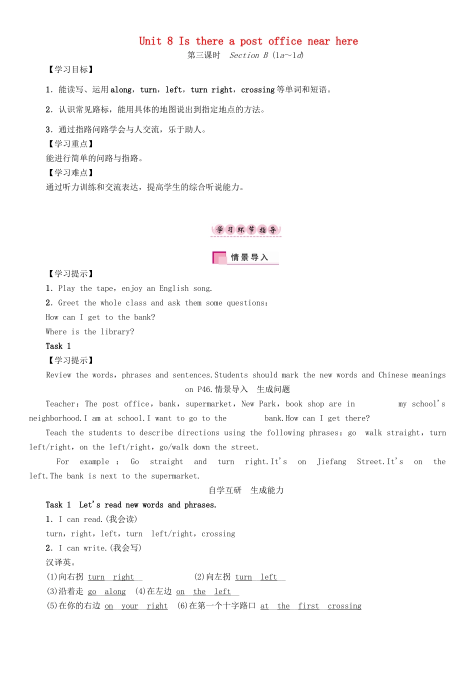 春七年级英语下册 Unit 8 Is there a post office near here（第3课时）Section B（1a-1d）学案 （新版）人教新目标版-（新版）人教新目标版初中七年级下册英语学案_第1页