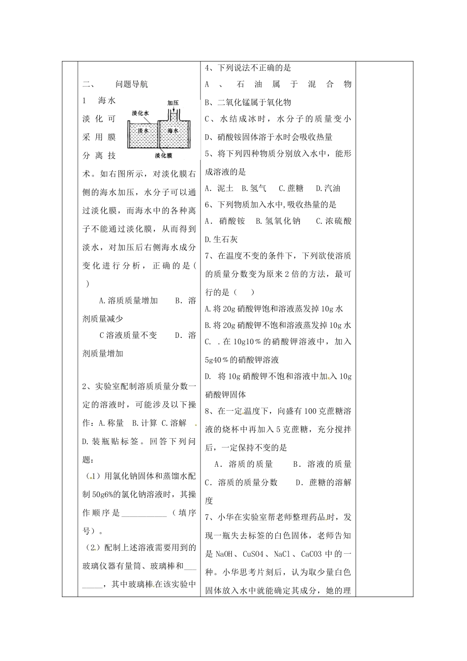 江苏省新沂市第二中学中考化学一轮复习 物质构成的奥秘教案（一） 沪教版_第2页