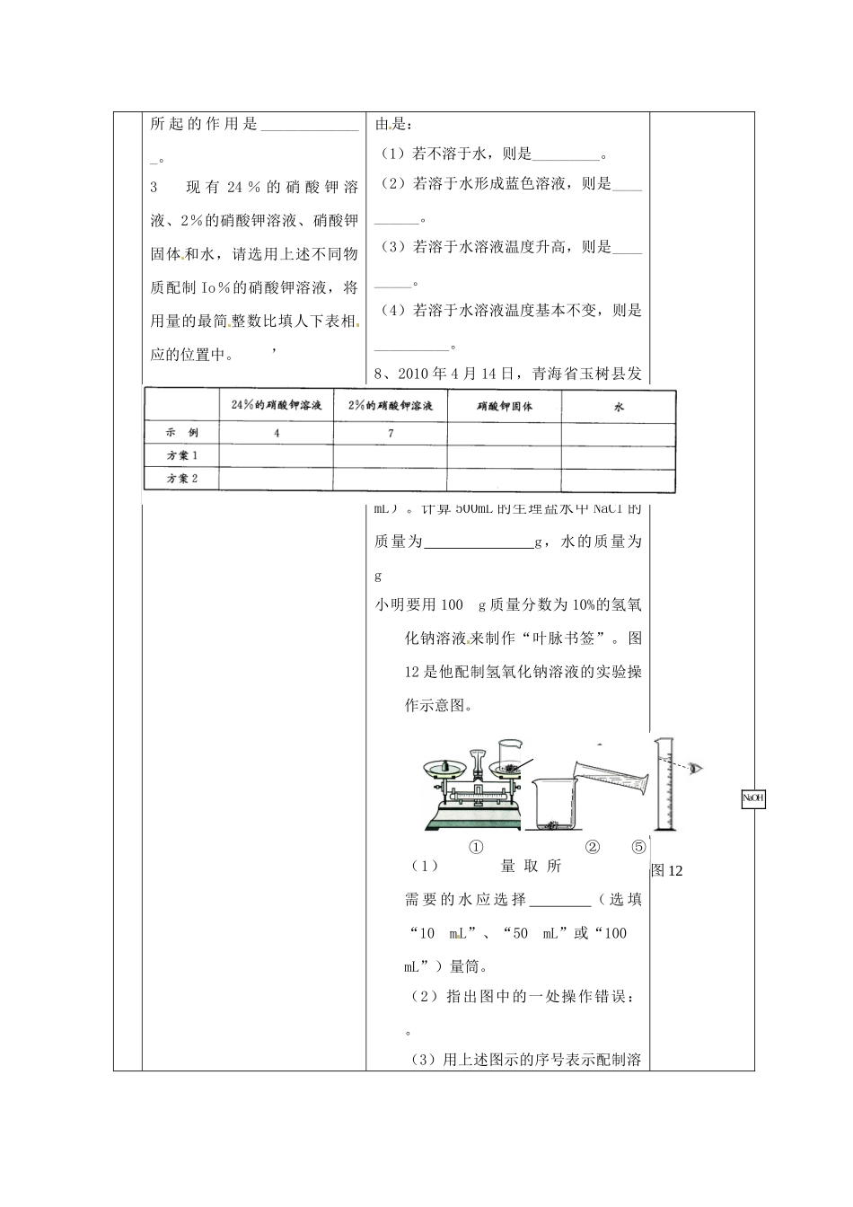 江苏省新沂市第二中学中考化学一轮复习 物质构成的奥秘教案（一） 沪教版_第3页