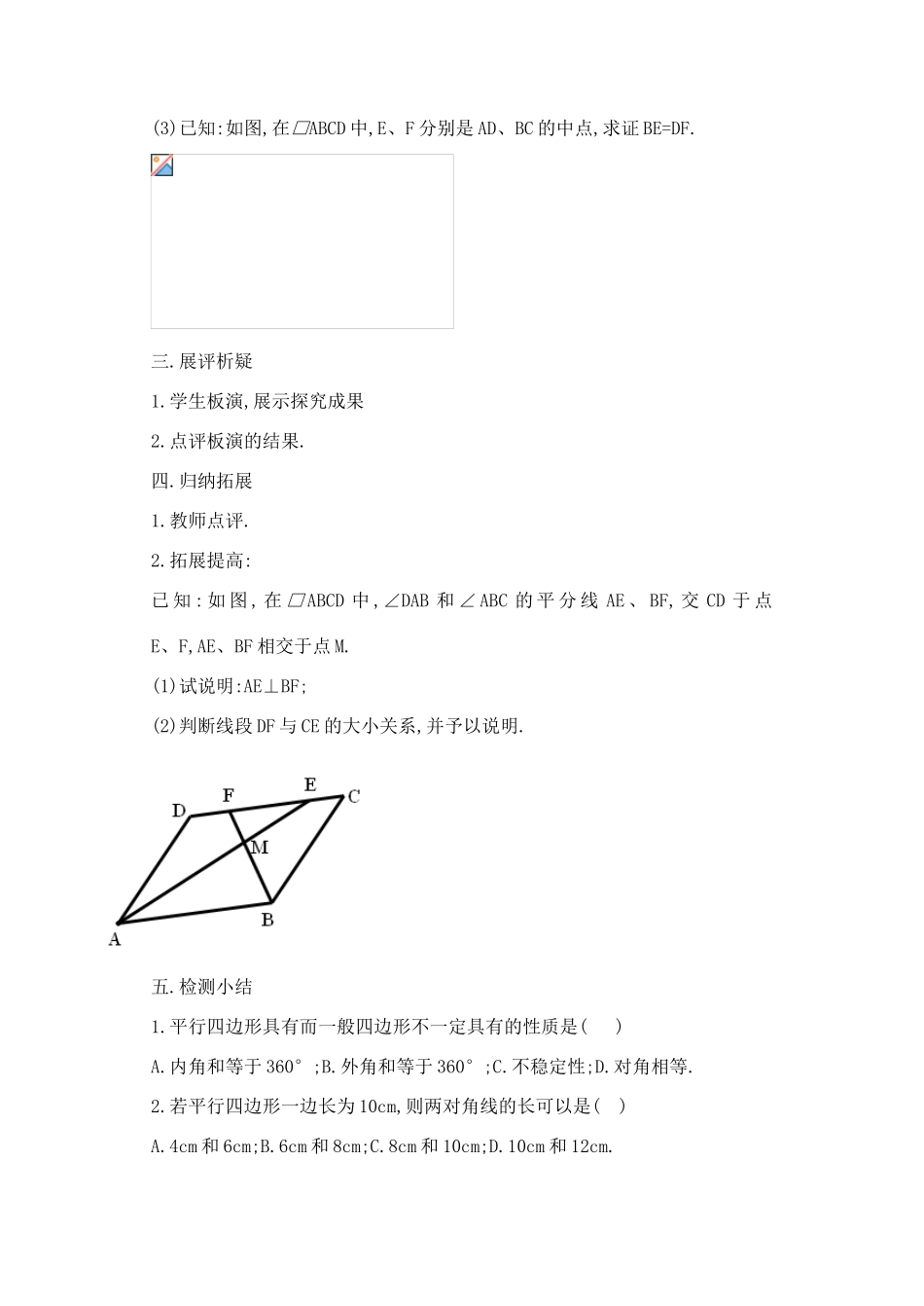 九年级数学上册 1.3(1)平行四边形的性质导学案 苏科版_第2页