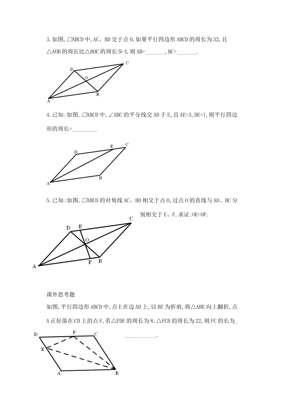 九年级数学上册 1.3(1)平行四边形的性质导学案 苏科版_第3页