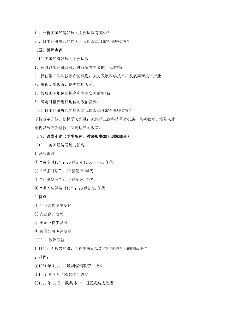 九年级历史下册 第四单元 第16课《主要资本主义国家的发展变化》教案1 华东师大版-华东师大版初中九年级下册历史教案_第2页