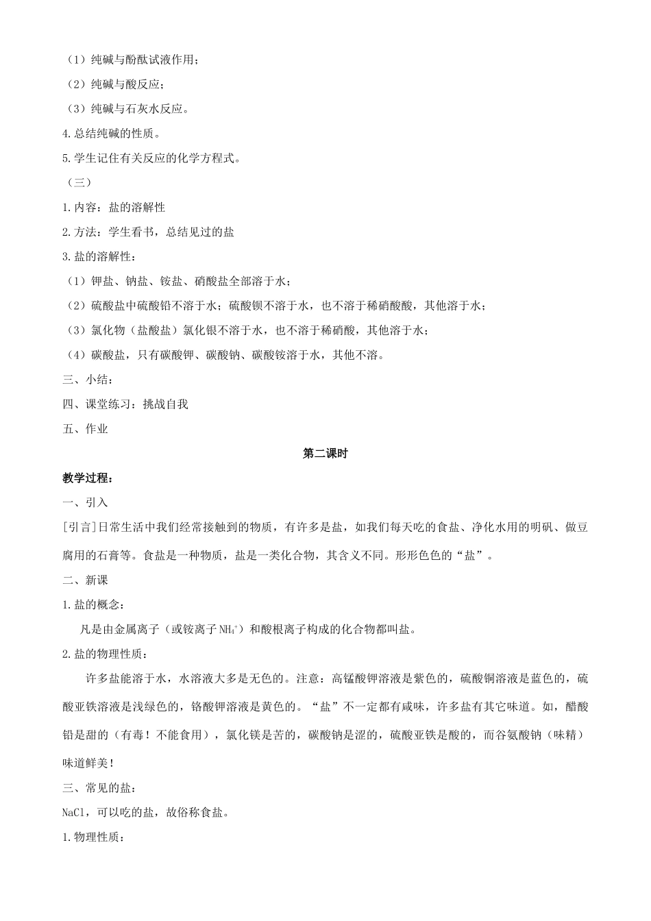 九年级化学下册 第八单元 海水中的化学 第三节 海水“制碱”教案 （新版）鲁教版-（新版）鲁教版初中九年级下册化学教案_第2页
