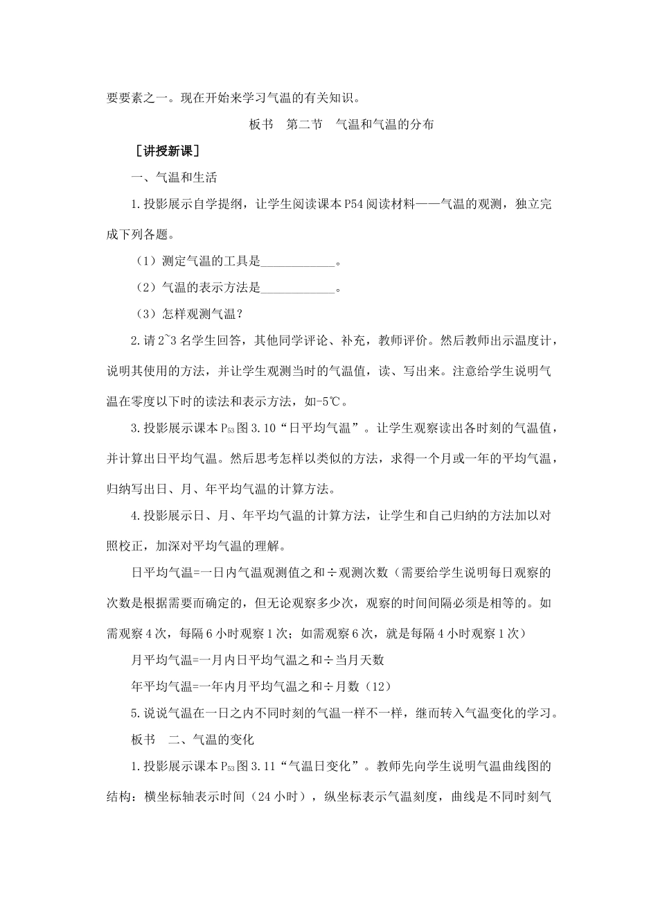 江西省中考地理复习 第四章 气候 气温和气温的分布教案1-人教版初中九年级全册地理教案_第2页