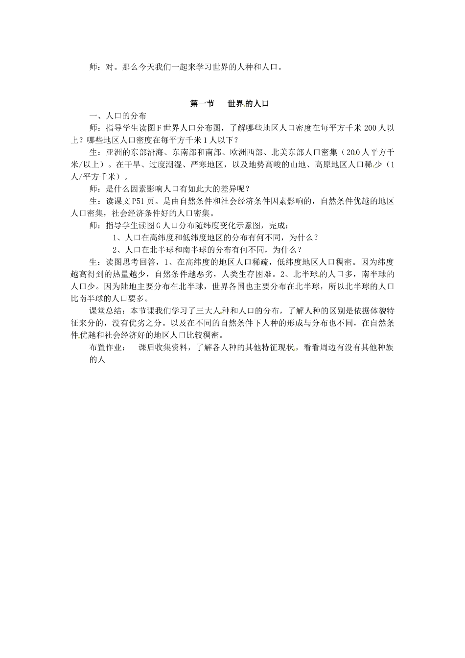 四川省宜宾县复龙初级中学七年级地理上册 第一节 世界的人口教案 粤教版_第2页