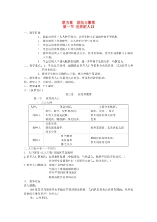 四川省宜宾县复龙初级中学七年级地理上册 第一节 世界的人口教案 粤教版