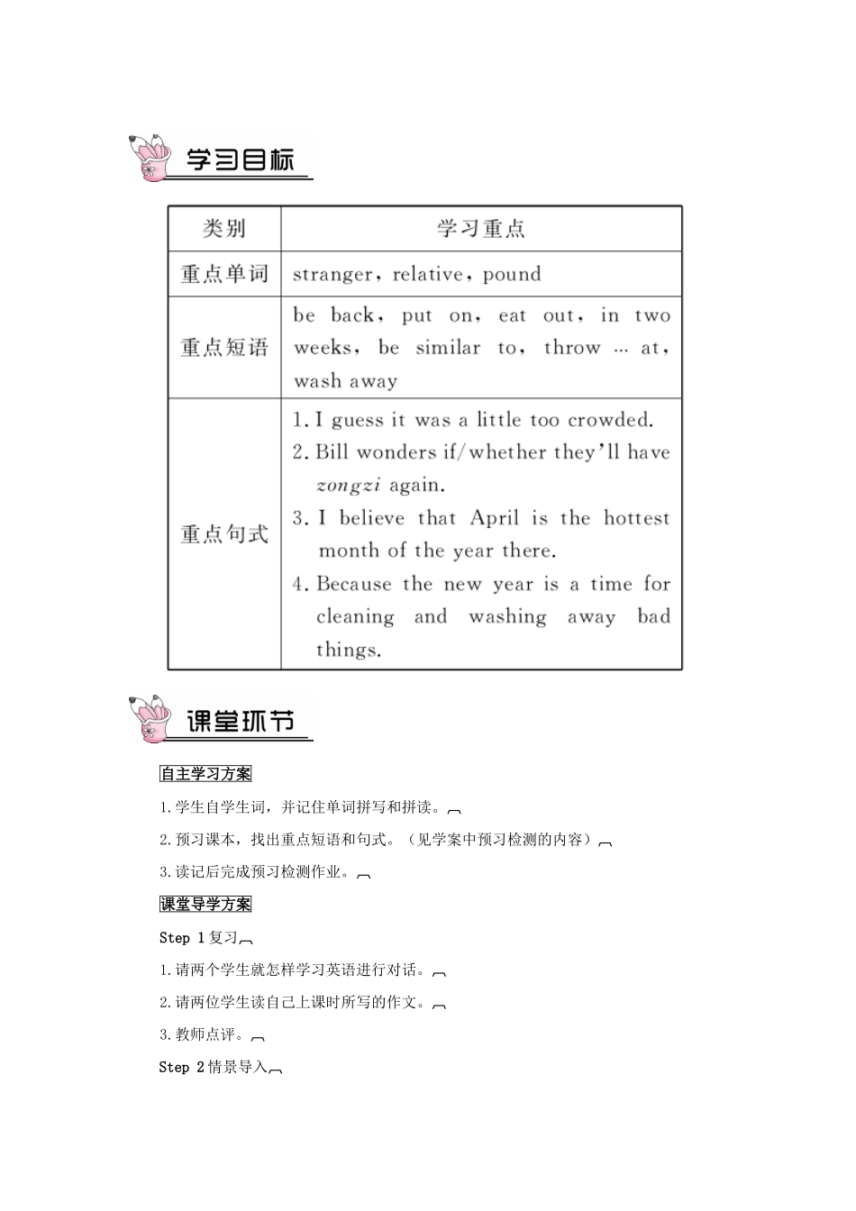 九年级英语全册 Unit 2 I think that mooncakes are delicious第1课时导学案2（新版）人教新目标版-（新版）人教新目标版初中九年级全册英语学案_第1页