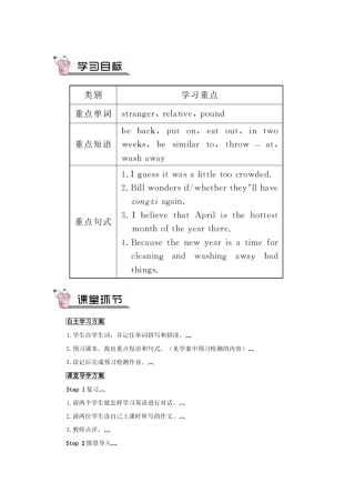 九年级英语全册 Unit 2 I think that mooncakes are delicious第1课时导学案2（新版）人教新目标版-（新版）人教新目标版初中九年级全册英语学案