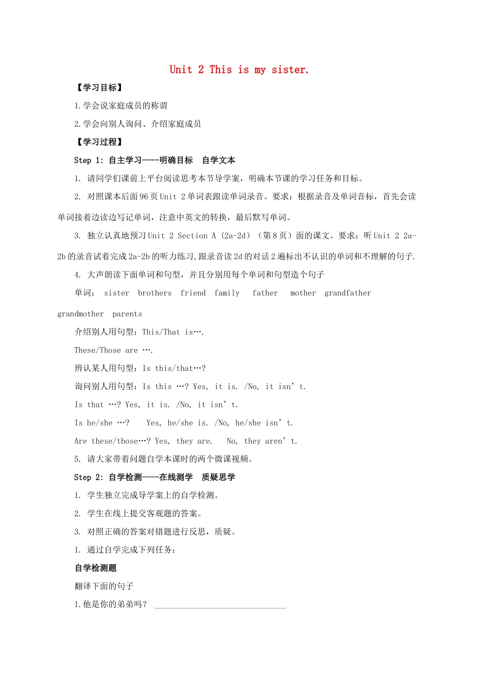 秋七年级英语上册 Unit 2 This is my sister Section A（2a-2d）导学案 （新版）人教新目标版-（新版）人教新目标版初中七年级上册英语学案_第1页