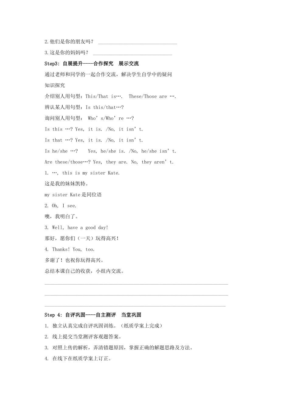 秋七年级英语上册 Unit 2 This is my sister Section A（2a-2d）导学案 （新版）人教新目标版-（新版）人教新目标版初中七年级上册英语学案_第2页