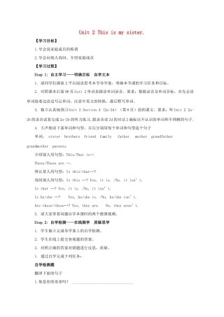 秋七年级英语上册 Unit 2 This is my sister Section A（2a-2d）导学案 （新版）人教新目标版-（新版）人教新目标版初中七年级上册英语学案
