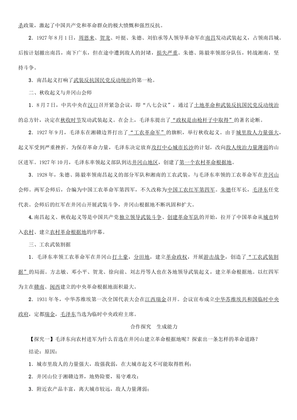秋八年级历史上册 第五单元 从国共合作到国共对峙 第16课 毛泽东开辟井冈山道路教案 新人教版-新人教版初中八年级上册历史教案_第2页