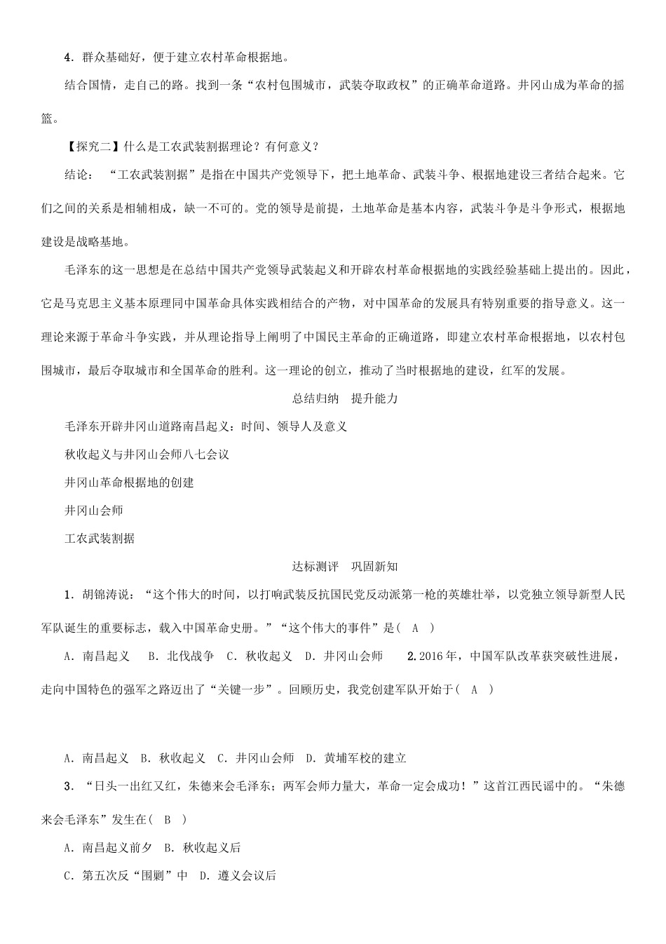 秋八年级历史上册 第五单元 从国共合作到国共对峙 第16课 毛泽东开辟井冈山道路教案 新人教版-新人教版初中八年级上册历史教案_第3页