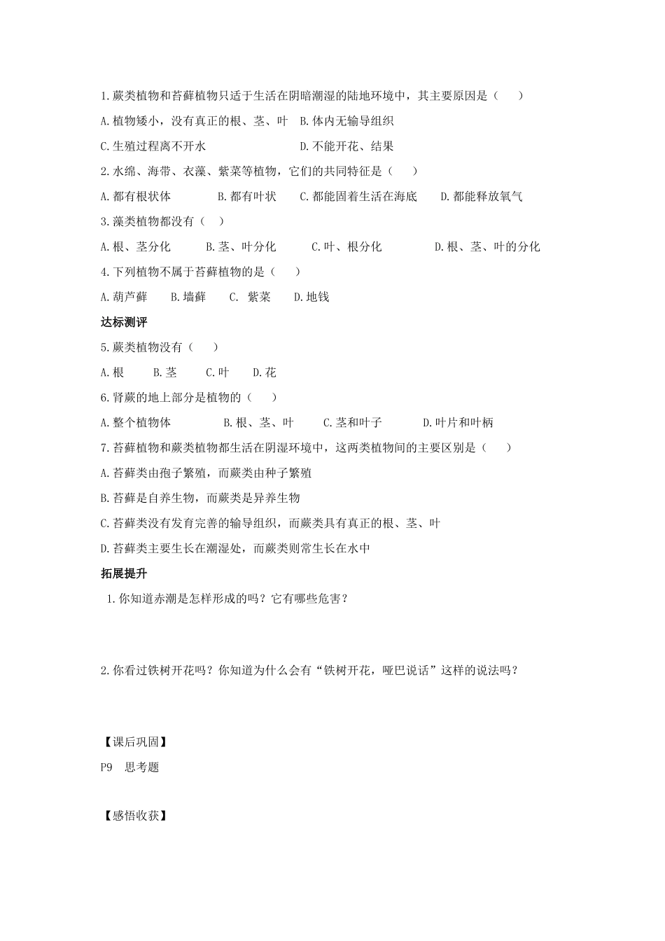 八年级生物上册 第十四章 第1节《五彩缤纷的植物世界》学案1 （新版）苏教版-（新版）苏教版初中八年级上册生物学案_第2页