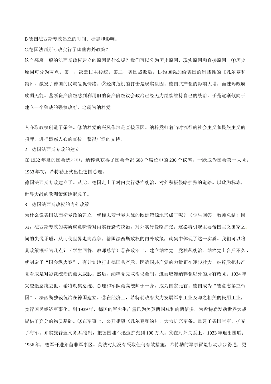 九年级历史下册 26《邪恶的轴心》教案 北师大版_第2页