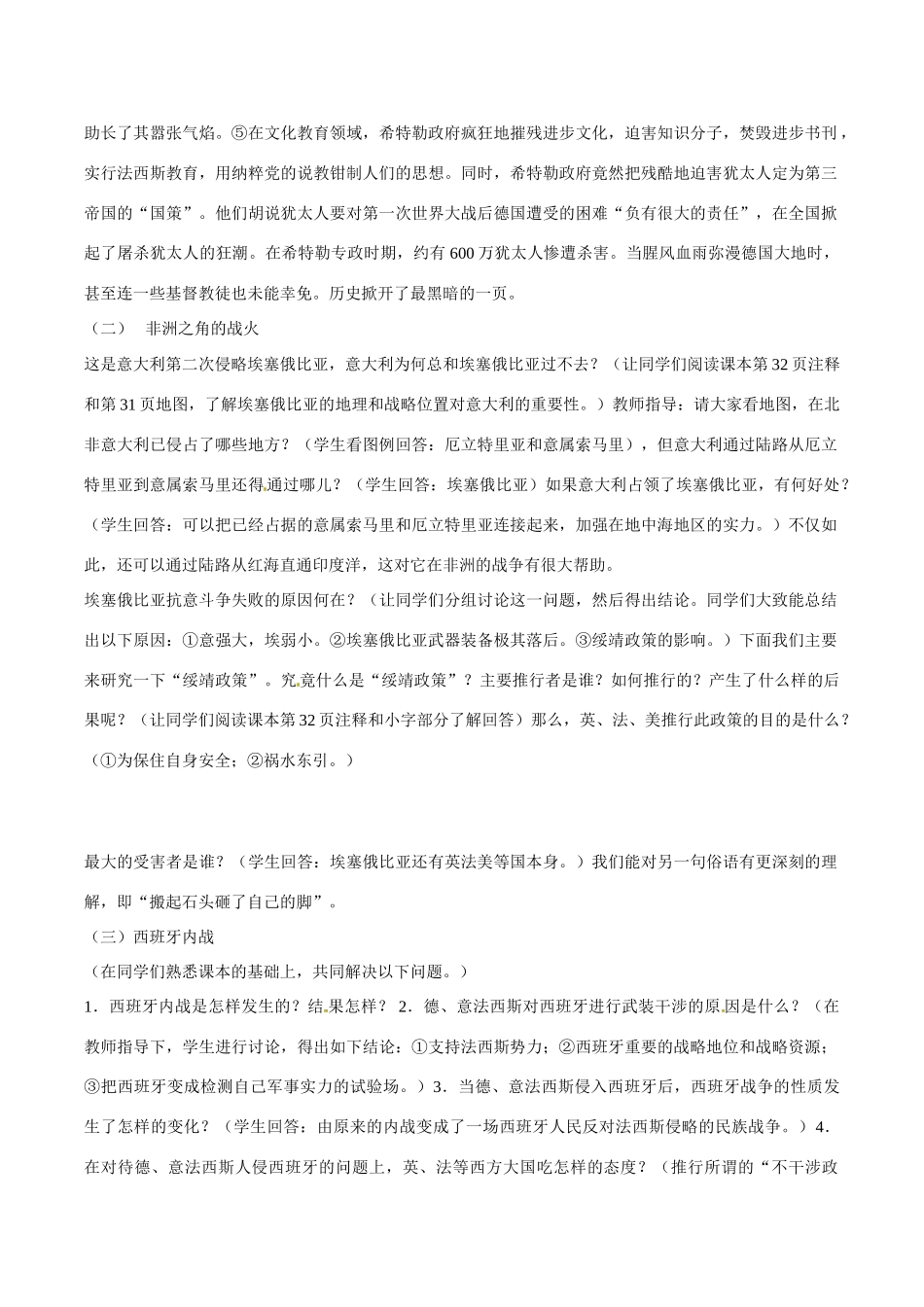 九年级历史下册 26《邪恶的轴心》教案 北师大版_第3页