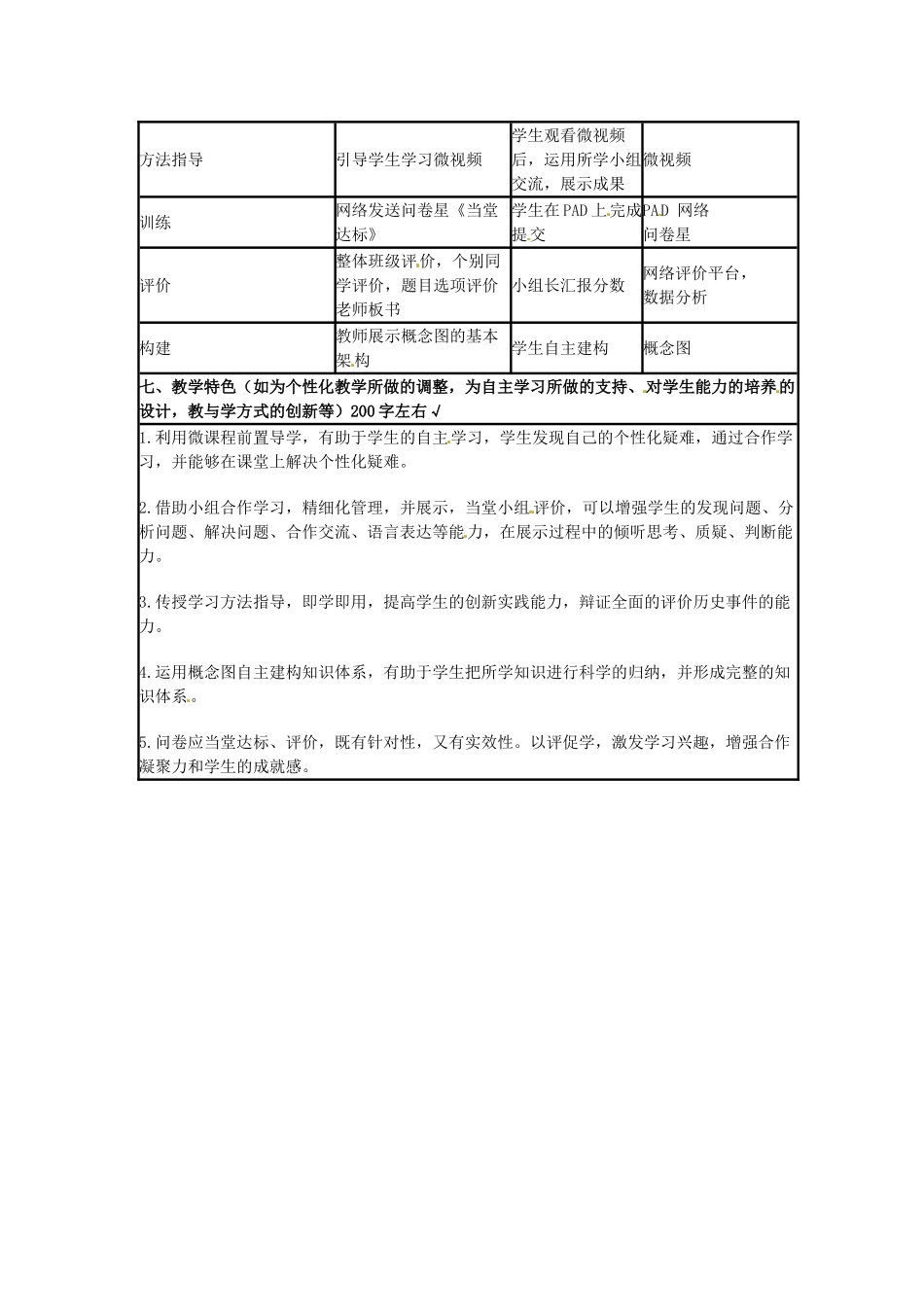 （秋季版）七年级历史上册 第8课 商鞅变法与秦国的崛起教学设计1 川教版-川教版初中七年级上册历史教案_第2页