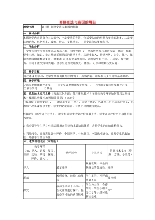 （秋季版）七年级历史上册 第8课 商鞅变法与秦国的崛起教学设计1 川教版-川教版初中七年级上册历史教案