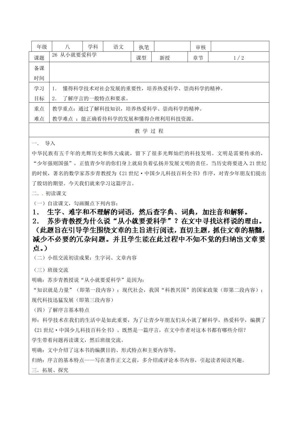 江苏省连云港市灌云县伊芦中学八年级语文上册 26 从小就要爱科学教学案 苏教版_第2页