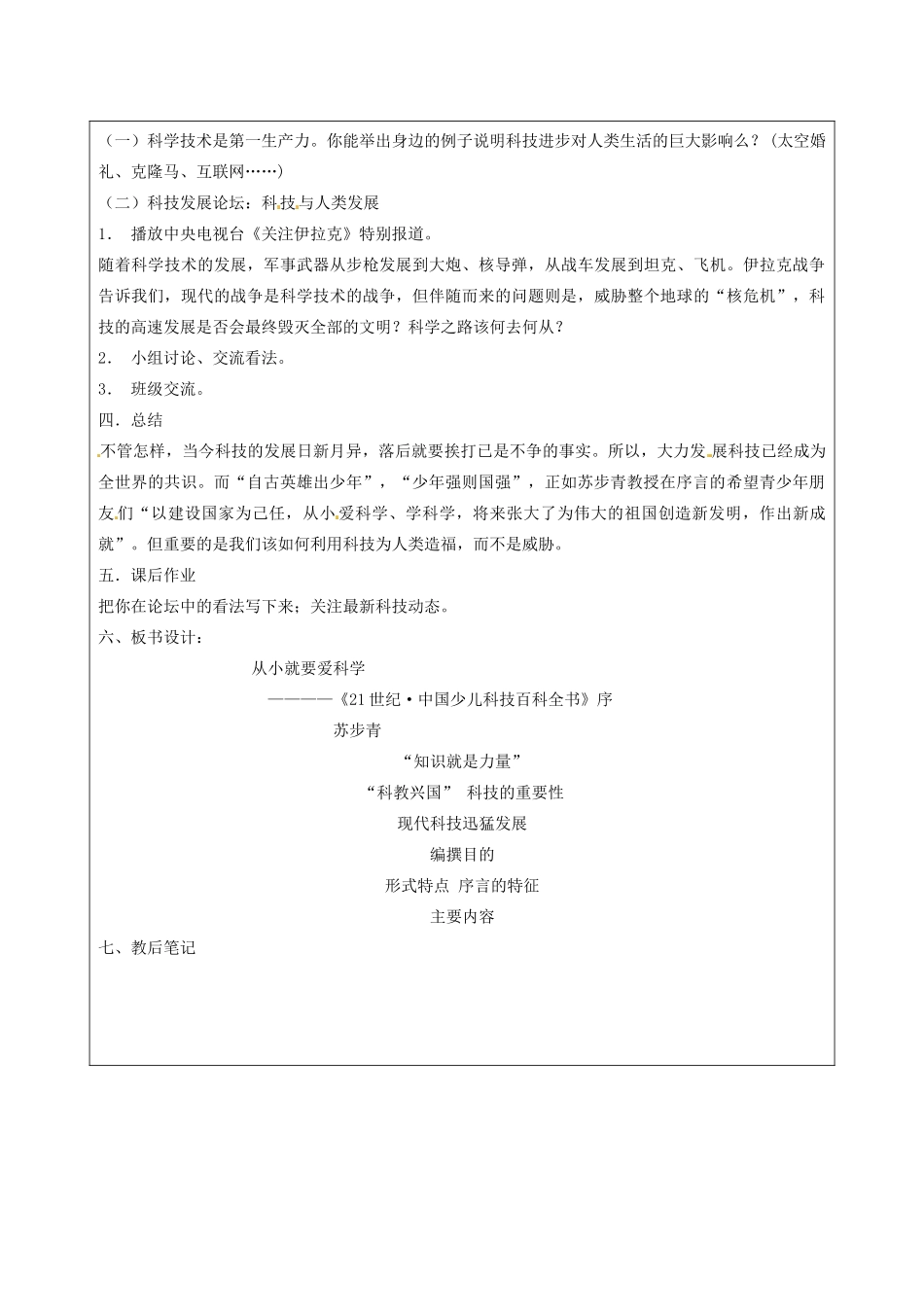 江苏省连云港市灌云县伊芦中学八年级语文上册 26 从小就要爱科学教学案 苏教版_第3页