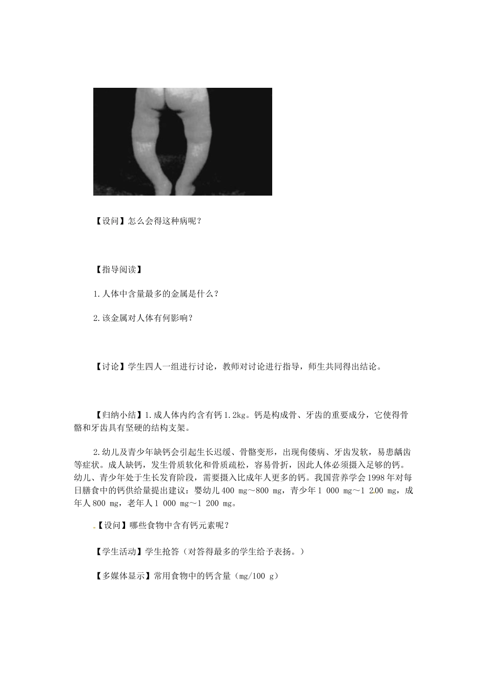 山东省寿光市实验中学九年级化学下册 第十二单元 课题2 化学元素与人体健康教案 新人教版_第2页