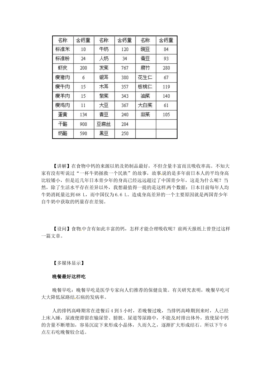 山东省寿光市实验中学九年级化学下册 第十二单元 课题2 化学元素与人体健康教案 新人教版_第3页