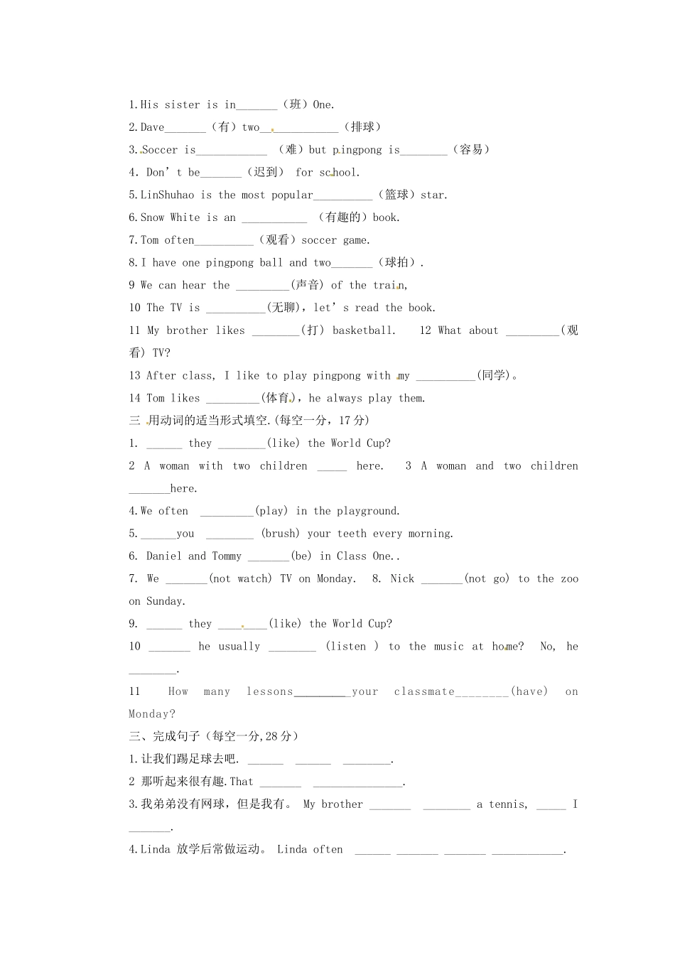 天津市东丽区徐庄子中学七年级英语上册 Unit 5 Do you have a soccer ball？单元综合检测 （新版）人教新目标版_第2页