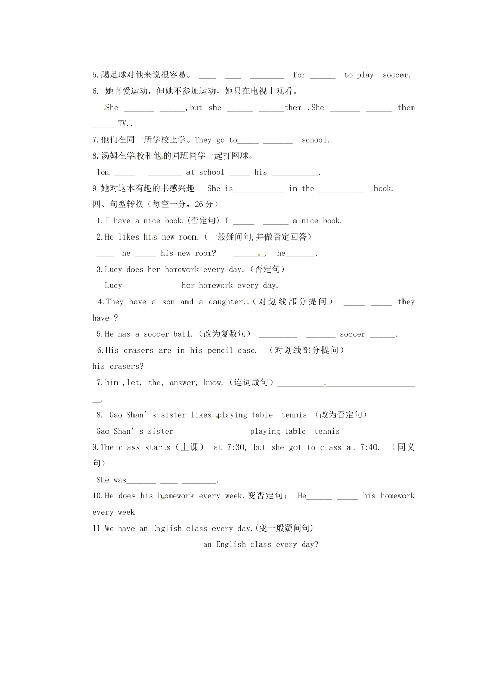天津市东丽区徐庄子中学七年级英语上册 Unit 5 Do you have a soccer ball？单元综合检测 （新版）人教新目标版_第3页