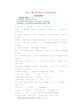 天津市东丽区徐庄子中学七年级英语上册 Unit 5 Do you have a soccer ball？单元综合检测 （新版）人教新目标版