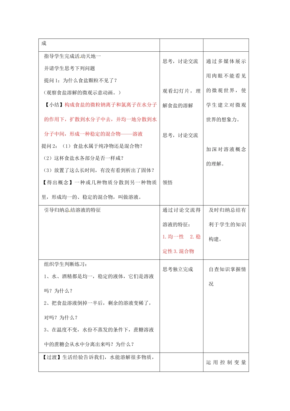 九年级化学全册 第1单元 第1节 溶液的形成教案 鲁教版五四制-鲁教版五四制初中九年级全册化学教案_第3页