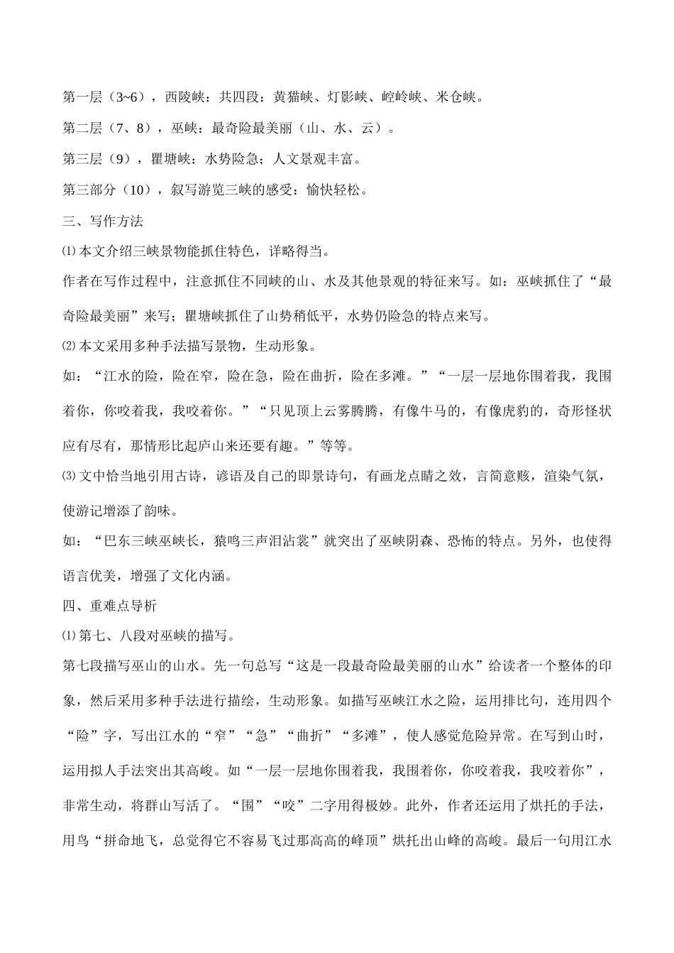 八年级语文上册巴东三峡 学案语文版_第3页