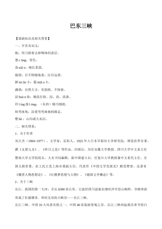 八年级语文上册巴东三峡 学案语文版