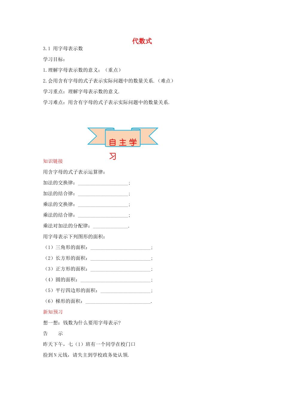 秋七年级数学上册 3.1 用字母表示数导学案 （新版）冀教版-（新版）冀教版初中七年级上册数学学案_第1页