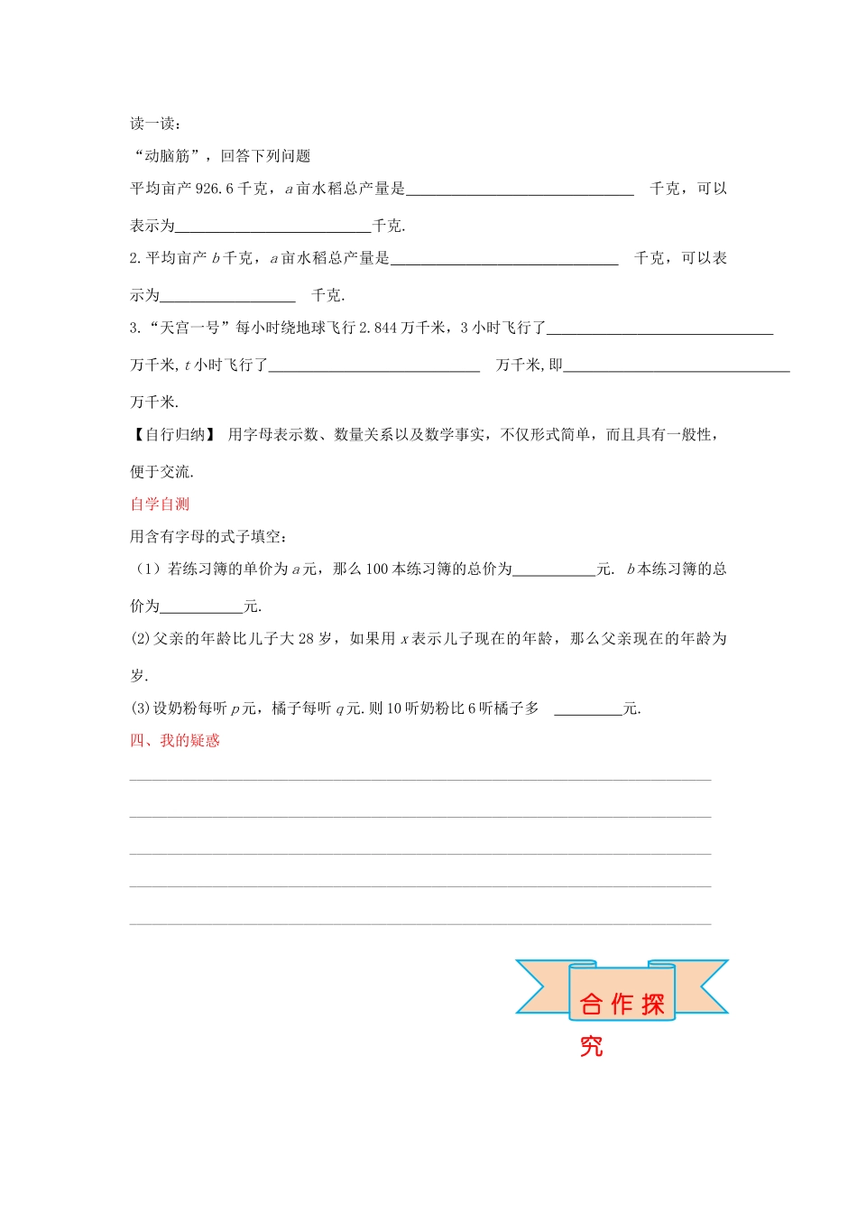 秋七年级数学上册 3.1 用字母表示数导学案 （新版）冀教版-（新版）冀教版初中七年级上册数学学案_第2页