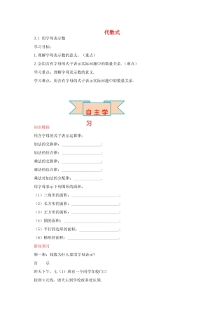 秋七年级数学上册 3.1 用字母表示数导学案 （新版）冀教版-（新版）冀教版初中七年级上册数学学案
