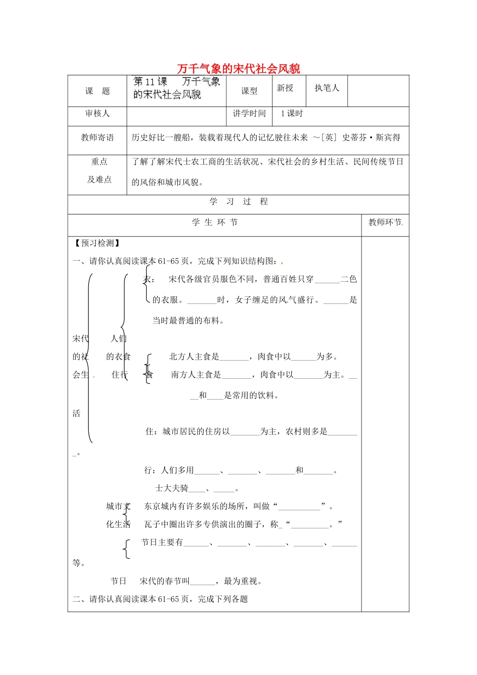 湖南省常德市第九中学七年级历史下册 第二单元 第11课《万千气象的宋代社会风貌》导学案2（无答案） 新人教版_第1页