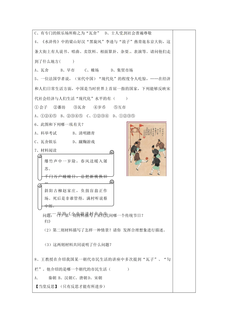 湖南省常德市第九中学七年级历史下册 第二单元 第11课《万千气象的宋代社会风貌》导学案2（无答案） 新人教版_第3页