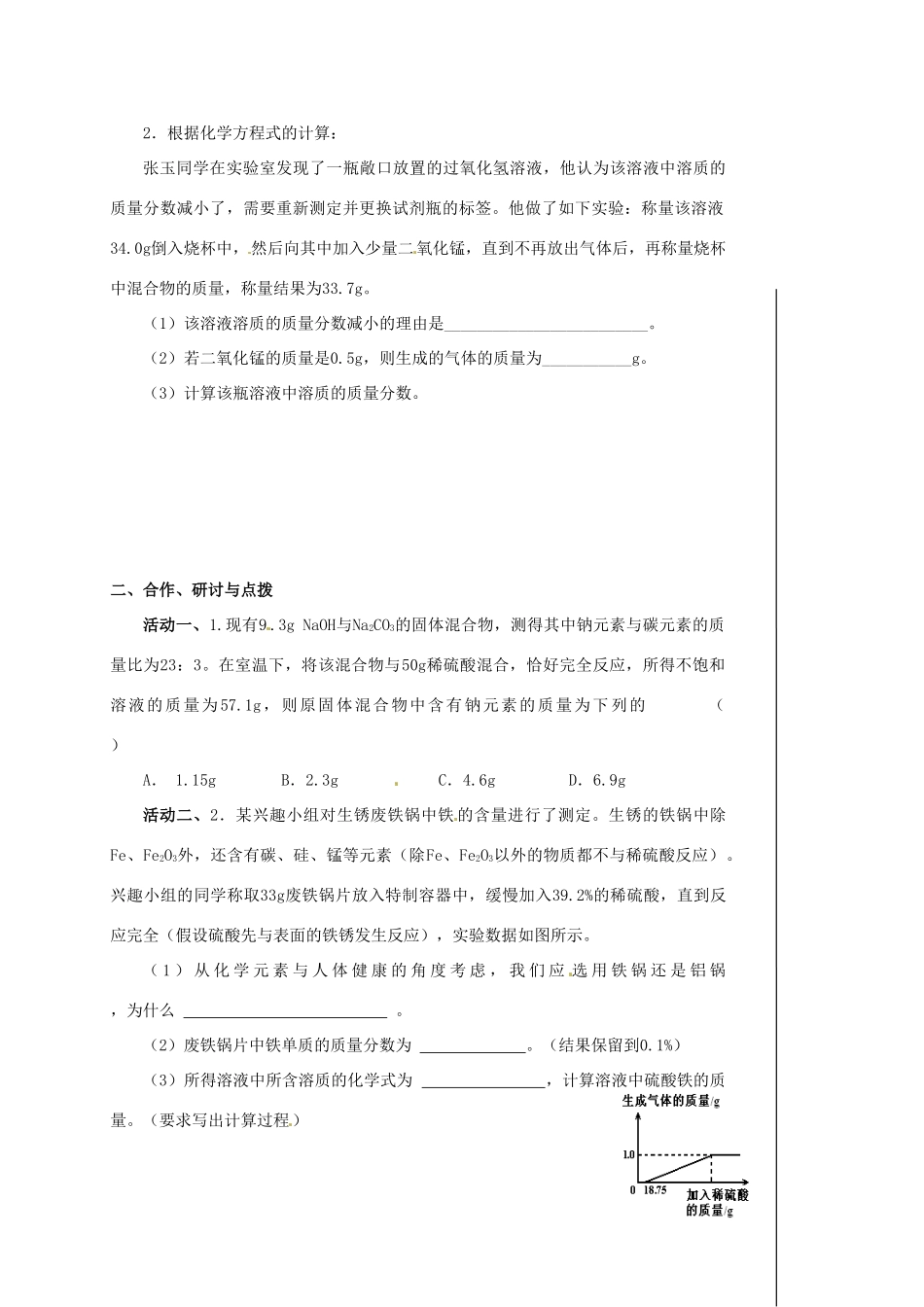 江苏省扬州市高邮市车逻镇中考化学二轮复习 9 化学计算（第1课时）教案 沪教版-沪教版初中九年级全册化学教案_第2页