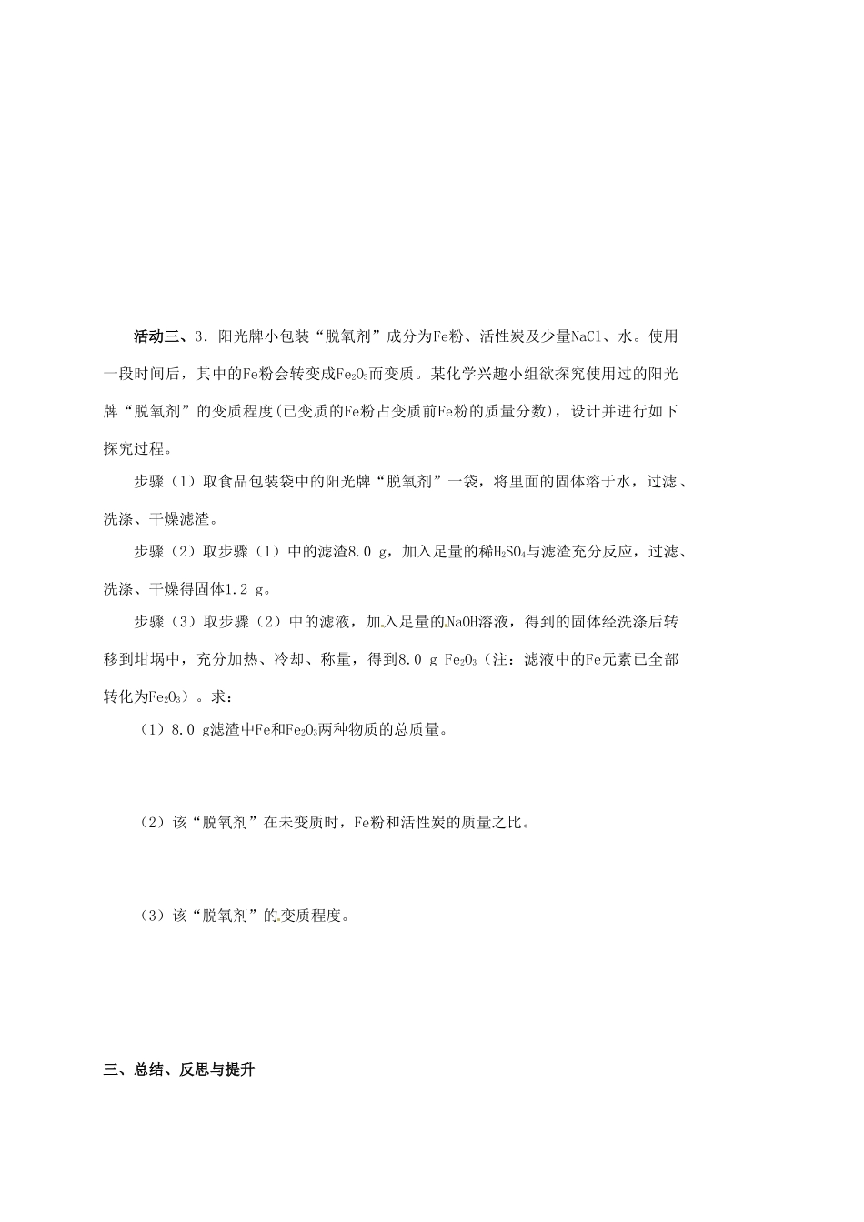 江苏省扬州市高邮市车逻镇中考化学二轮复习 9 化学计算（第1课时）教案 沪教版-沪教版初中九年级全册化学教案_第3页