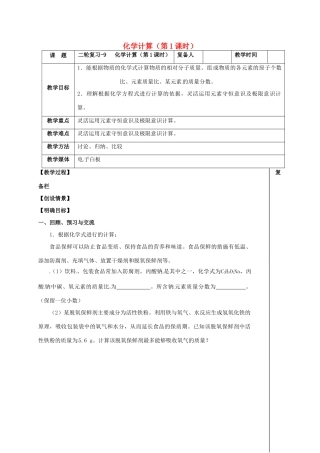 江苏省扬州市高邮市车逻镇中考化学二轮复习 9 化学计算（第1课时）教案 沪教版-沪教版初中九年级全册化学教案