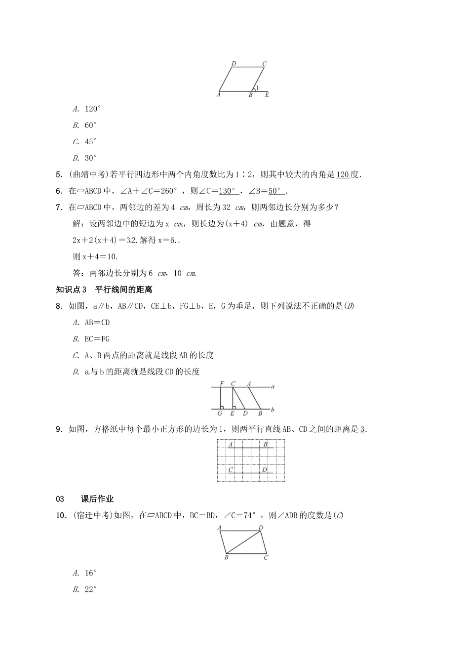 八年级数学下册 18.1.1 平行四边形的性质 第1课时 平行四边形的边、角特征学案 （新版）新人教版-（新版）新人教版初中八年级下册数学学案_第2页