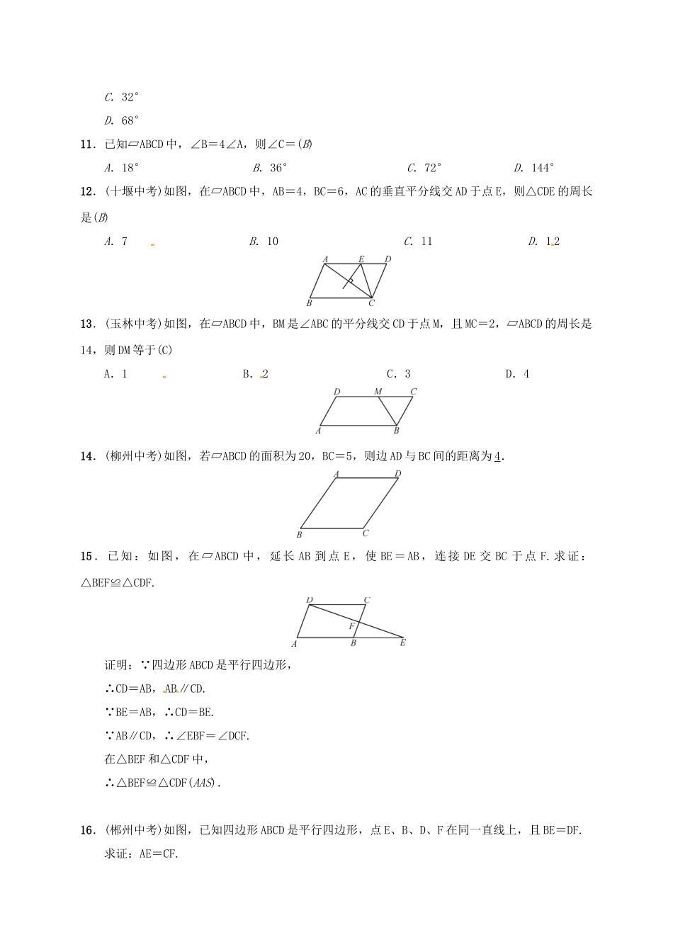 八年级数学下册 18.1.1 平行四边形的性质 第1课时 平行四边形的边、角特征学案 （新版）新人教版-（新版）新人教版初中八年级下册数学学案_第3页