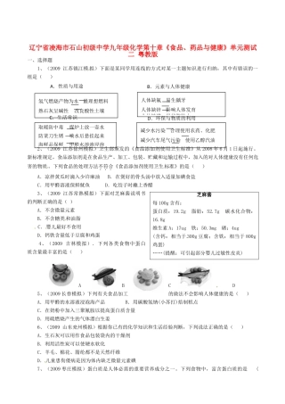 辽宁省凌海市石山初级中学九年级化学第十章《食品、药品与健康》单元测试二 粤教版