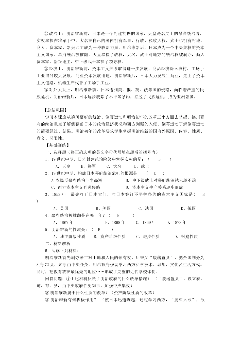 九年级历史上册 第24课 日本明治维新教案2 华东师大版_第3页