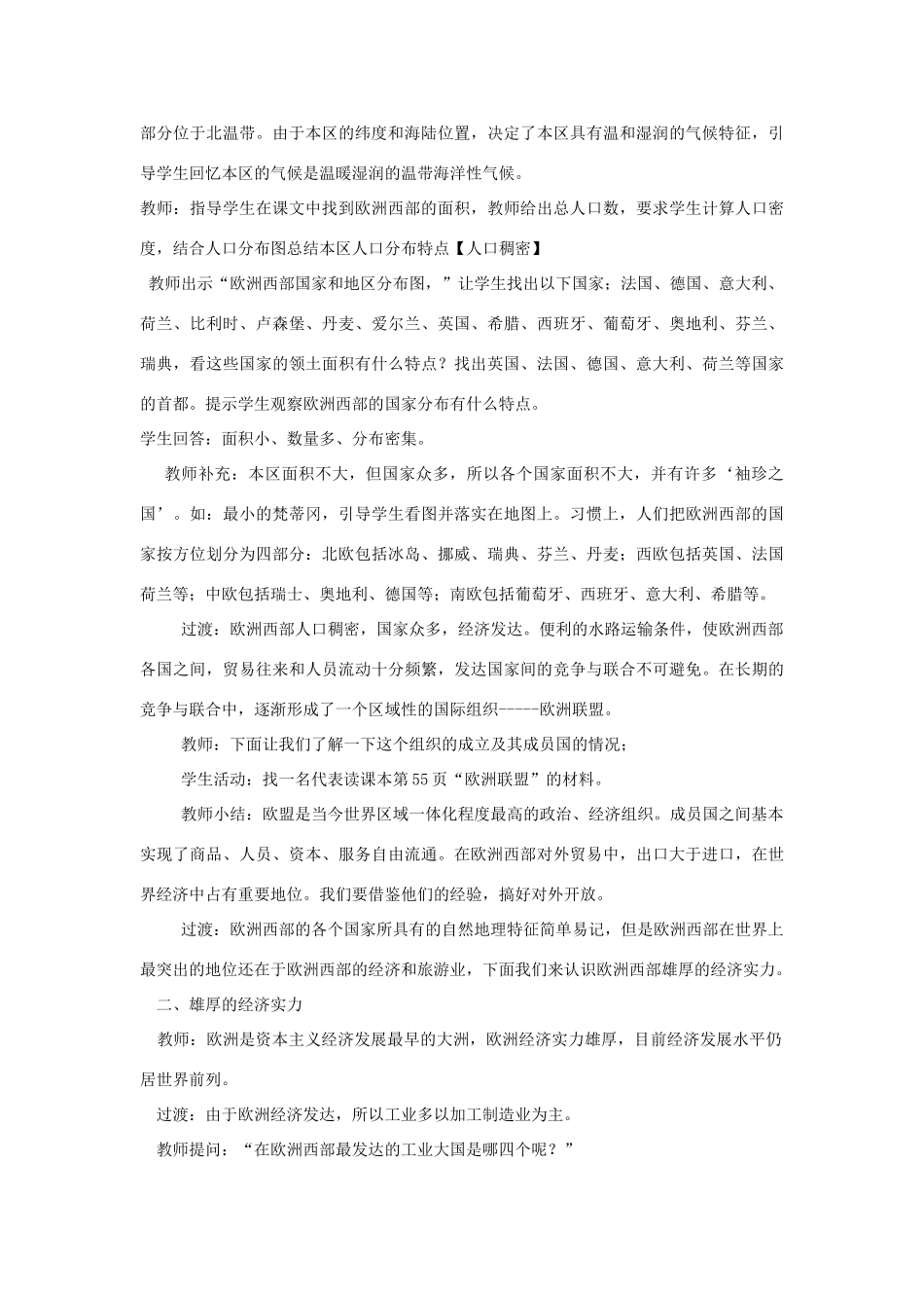 山东省泰安新泰市七年级地理下册 第七章 了解地区 第四节 欧洲西部教案 湘教版_第2页