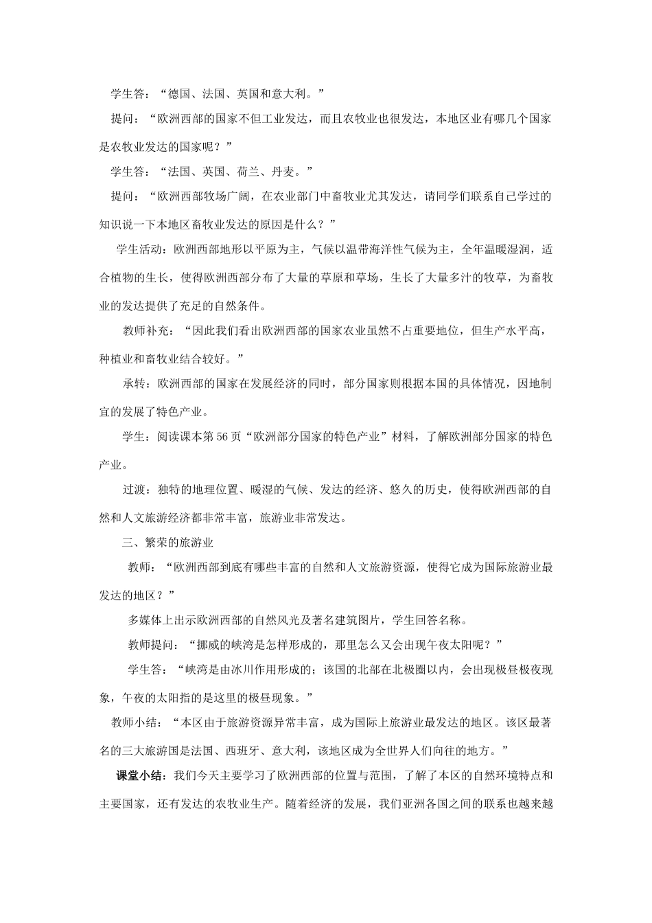 山东省泰安新泰市七年级地理下册 第七章 了解地区 第四节 欧洲西部教案 湘教版_第3页