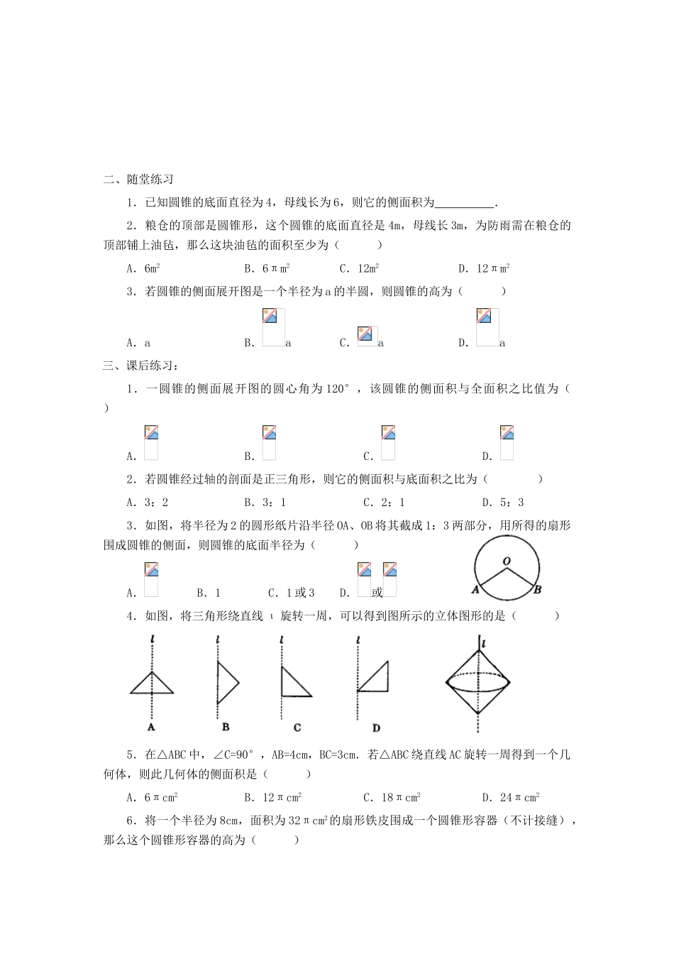 九年级数学下册：3.8圆锥的侧面积导学案（北师大版）_第2页