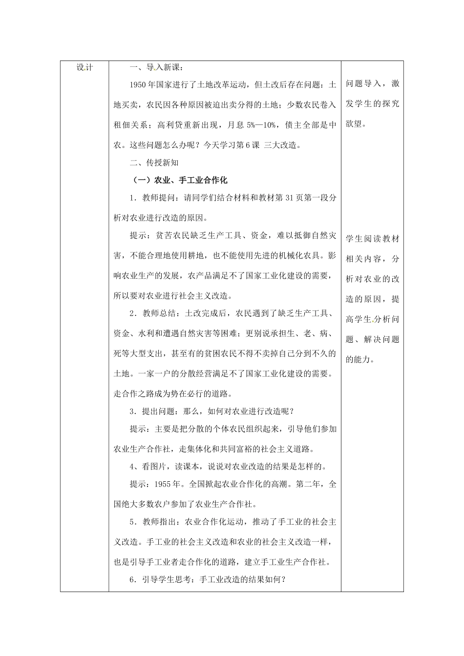 陕西省安康市石泉县池河镇八年级历史下册 第一单元 走向社会主义 第6课 三大改造教案1 北师大版-北师大版初中八年级下册历史教案_第3页