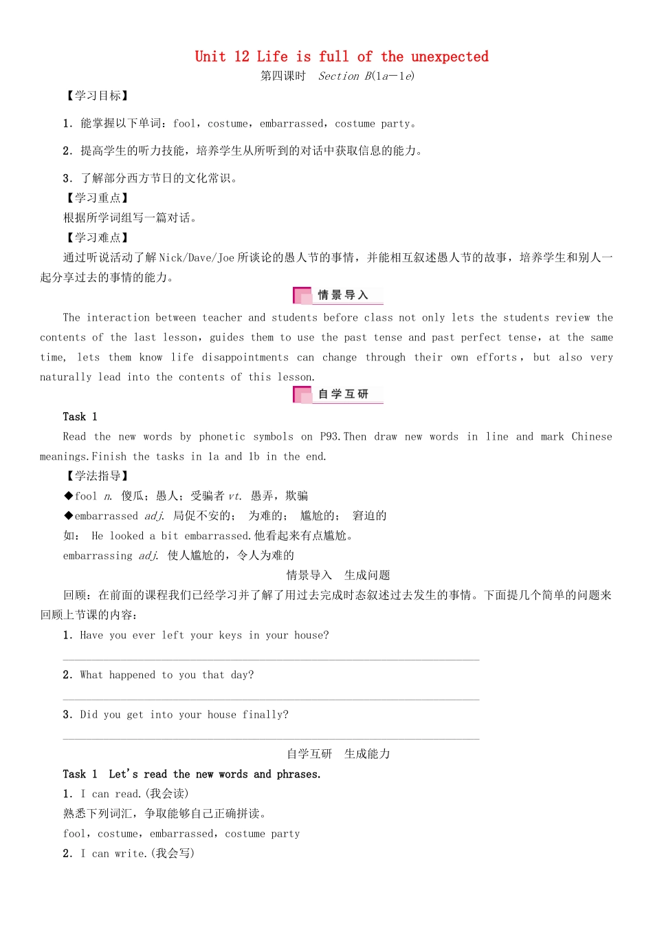 （安徽专版）春九年级英语全册 Unit 12 Life is full of the unexpected导学案4 （新版）人教新目标版-（新版）人教新目标版初中九年级全册英语学案_第1页