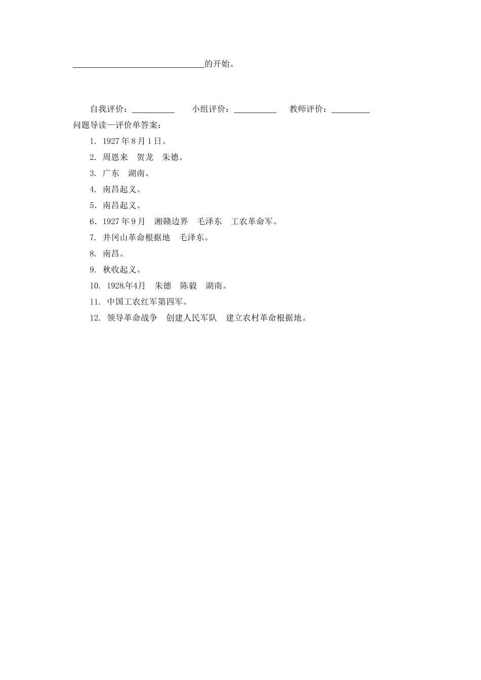 辽宁省凌海市石山初级中学八年级历史上册 3.12星星之火，可以燎原问题导读单 新人教版_第2页